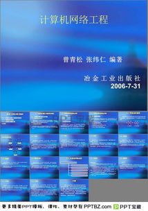 计算机网络工程专业课件PPT下载指南与资源整理