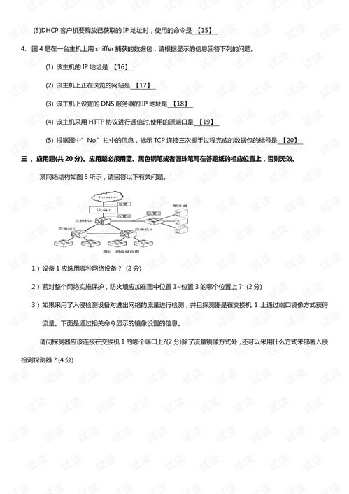 计算机等级四级网络工程师考试真题深度解析与备考策略