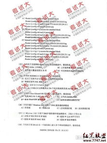 2010年9月全国计算机等级考试四级网络工程师笔试答案解析与思考
