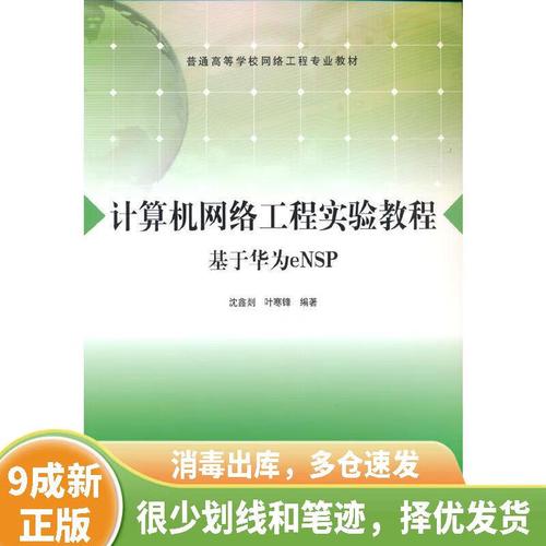 从实验到工程 解析《计算机网络工程实验教程》的实践价值