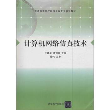 计算机网络仿真技术在计算机网络工程中的应用与价值